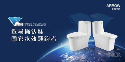 科技賦能節水新高度，箭牌衛浴引領行業標準，4項國標正式施行助力綠色消費