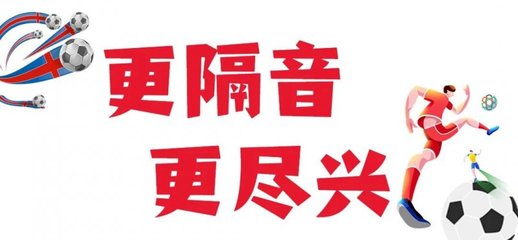 不隔音，怎盡興？怡發門窗為您打造專屬「看球裝備」