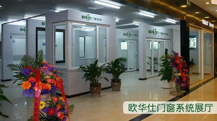 歐華仕門窗加盟 品質與服務的雙重保障