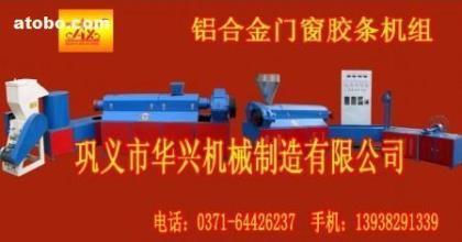 華興SJ-65型鋁合金塑鋼門窗膠條機(jī) 性能、價(jià)格與供應(yīng)信息詳解