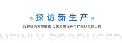 新豪軒門窗 打破吉尼斯世界紀錄，以五性峰值成就非凡人居空間