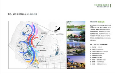 奇創(chuàng)最新最全旅游規(guī)劃文本 甲級景觀設(shè)計(jì)項(xiàng)目開發(fā)策劃與咨詢——以旅游開發(fā)項(xiàng)目為例