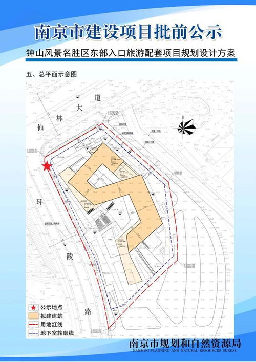 鐘山風(fēng)景名勝區(qū)東部入口旅游配套設(shè)施項(xiàng)目規(guī)劃設(shè)計(jì)方案批前公示解讀與策劃咨詢